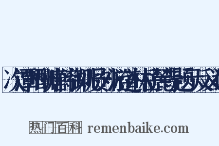次潭州酬唐侍御姚员外游道林岳麓寺题示反义词是什么意思的图片